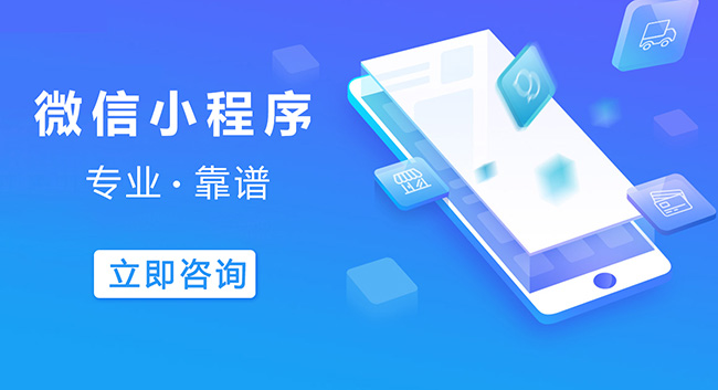 博尔塔拉小程序开发提供一站式解决方案的专业团队